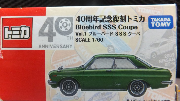 40周年記念復刻トミカ 日産 ブルーバード SSS Coupe グリーン