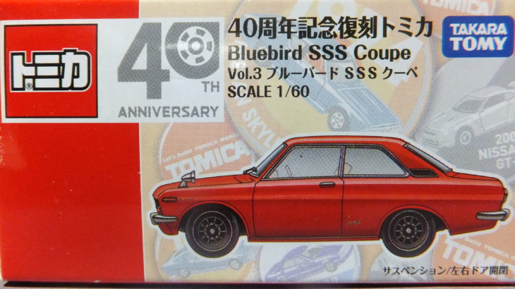 40周年記念復刻トミカ 日産 ブルーバード SSS Coupe 赤