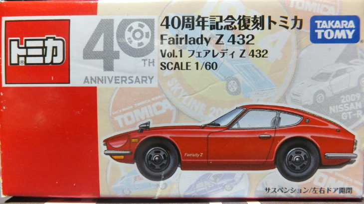 40周年記念復刻トミカ 日産 フェアレディZ 432 レッド