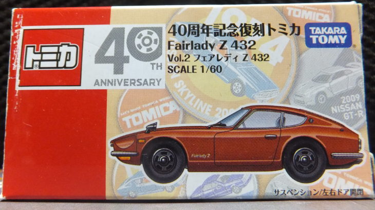 40周年記念復刻トミカ 日産 フェアレディZ 432 オレンジ