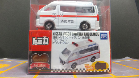 トミカ 日産 NV350 キャラバン 救急車 バレンタインオリジナルVer.