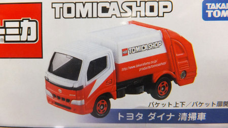 トミカショップ オリジナル トヨタ ダイナ 清掃車