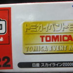 トミカ イベントモデル NO.22 日産 スカイライン 2000GT-B