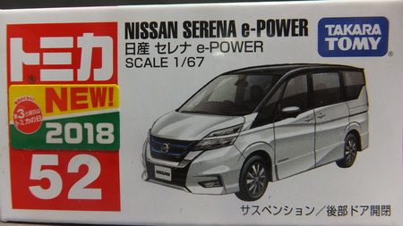 トミカ NO.52 日産 セレナ e-POWER