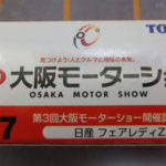 第三回大阪モーターショー　開催記念トミカ　日産　フェアレディZ