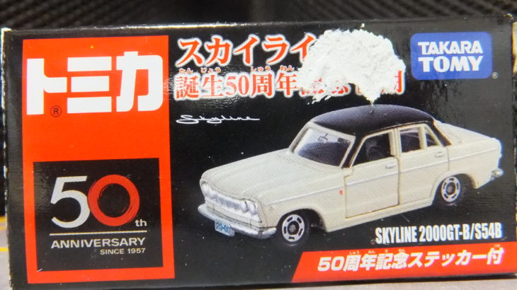 スカイライン 誕生50周年記念 前期 SKYLINE 2000GT-B S54B