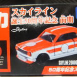 スカイライン誕生50周年記念 前期 日産 SKYLINE 2000GT-R RACING KPGC10