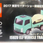 東京モーターショー 2017 いすゞ エルフ 車両運搬車