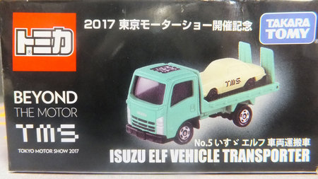 東京モーターショー 2017 いすゞ エルフ 車両運搬車