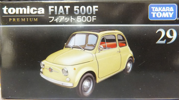 トミカプレミアム NO.29 フィアット ５００F