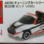 AEON チューニングカーシリーズ 第32弾 ホンダ S660