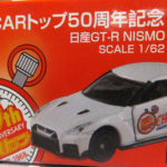 CARトップ50周年特装版付属非売品トミカ 日産 GT-R NISMO