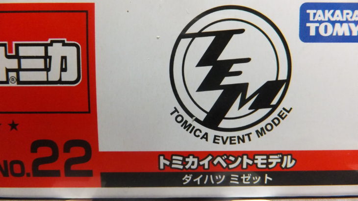 トミカ イベントモデル NO.22 ダイハツ ミゼット