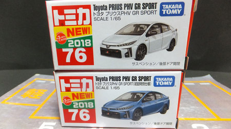 トミカ NO.76 5月新車 トヨタ プリウス PHV GR SPORT（通常版＆初回特別仕様）