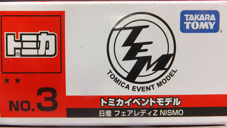 トミカイベントモデル NO.3 日産 フェアレディZ NISMO