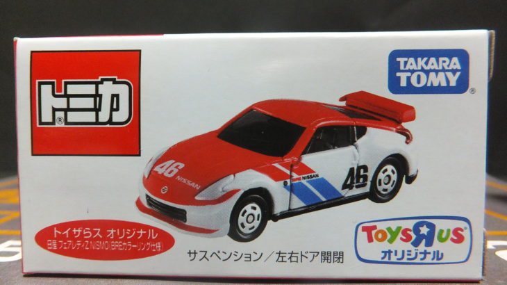 トイザらス オリジナル 日産 フェアレディZ NISMO（BREカラーリング仕様）