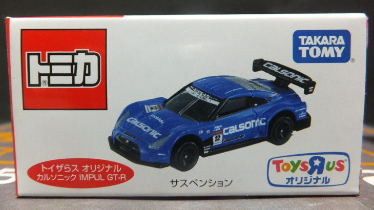 トイザらス オリジナル カルソニック IMPUL GT-R