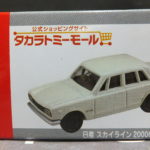 タカラトミーモール 非売品 日産 スカイライン 2000GT-R（PGC10）