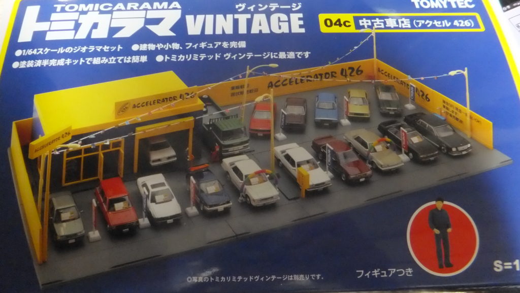 トミカラマ 04c 中古車店（アクセル 426） - トミカコレクション