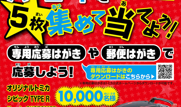 バーコードを5枚集めて当てよう！キャンペーン 2019年