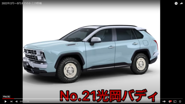 今月のトミカ 2022年 2月～5月 発売 新製品 新車