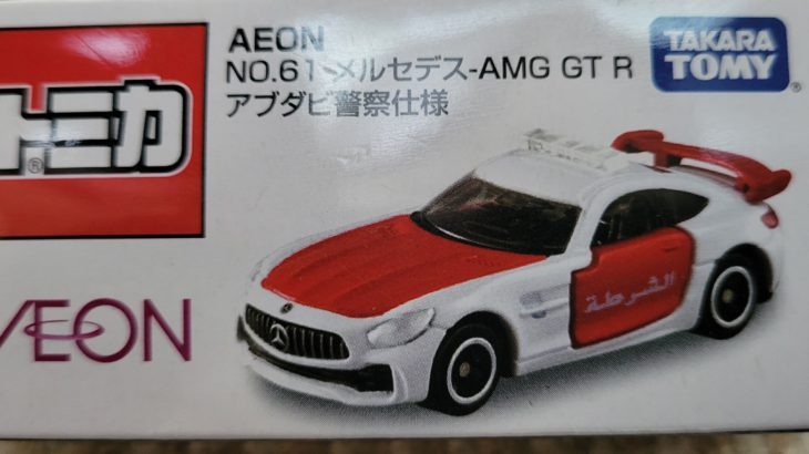 AEON NO.61 メルセデス-AMG GT R アブダビ警察仕様