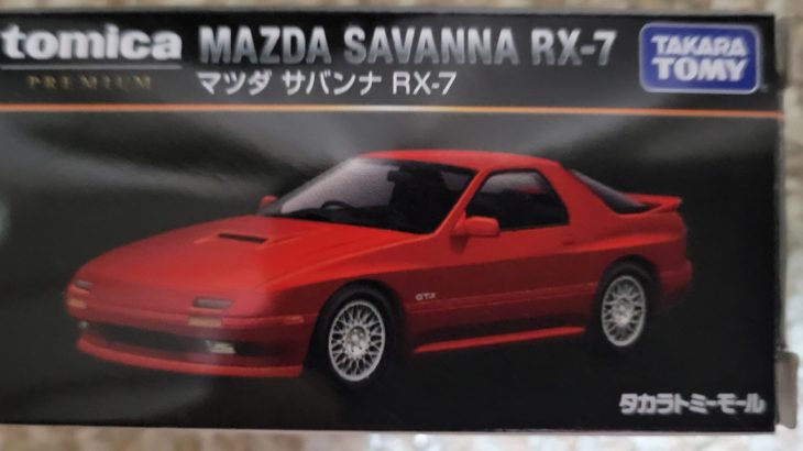 トミカプレミアム タカラトミーモールオリジナル マツダ サバンナ RX-7