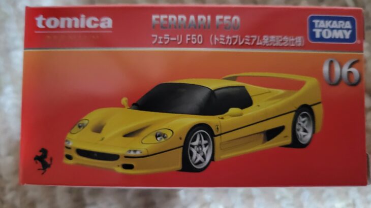 トミカプレミアム 06 フェラーリ F50 発売記念仕様