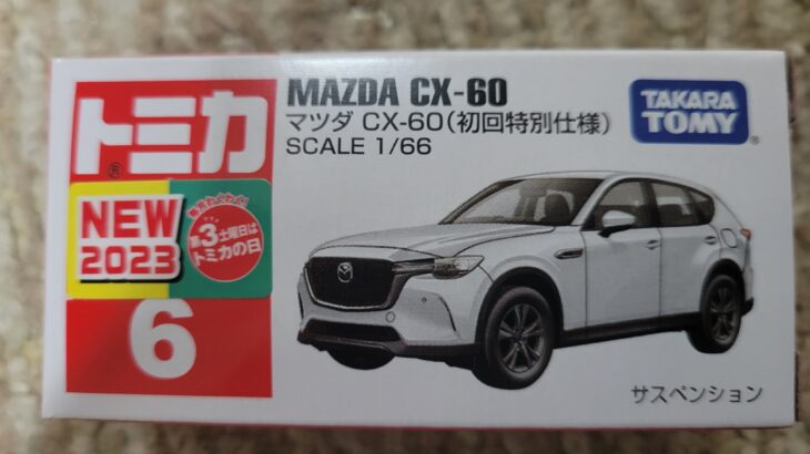 トミカ NO.6 マツダ CX-60 初回特別仕様