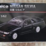 トミカプレミアム AEON 限定 日産 シルビア S13