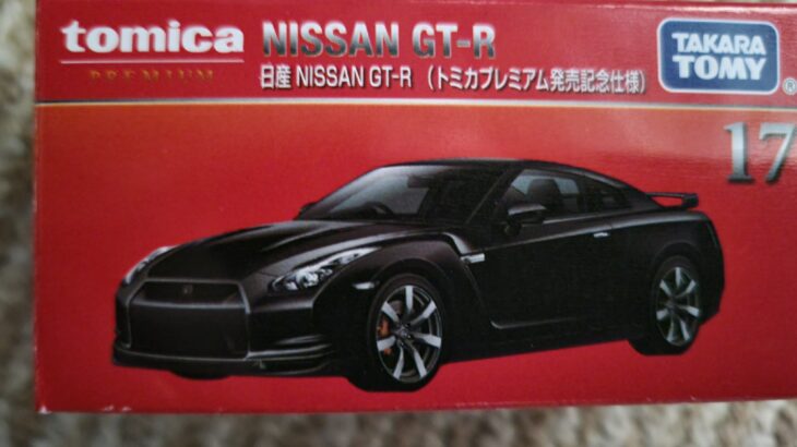 トミカプレミアム 17 日産 NISSAN GT-R 発売記念仕様