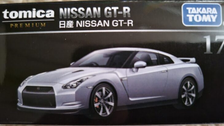 トミカプレミアム 17 日産 NISSAN GT-R