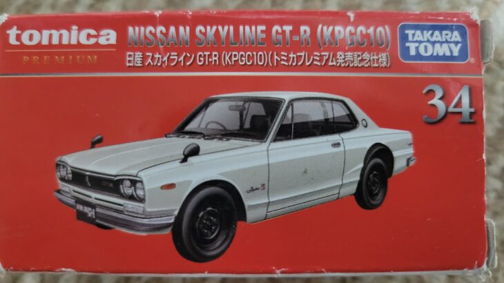 トミカプレミアム 34 日産 スカイライン GT-R KPGC10 発売記念仕様