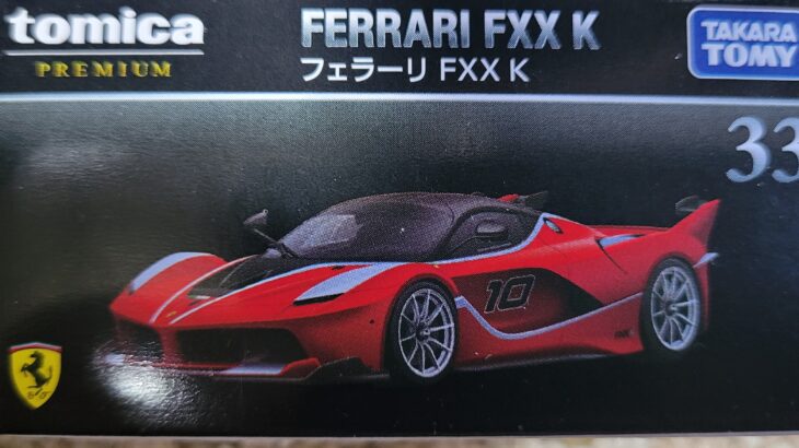 トミカプレミアム 33 フェラーリ FXX K