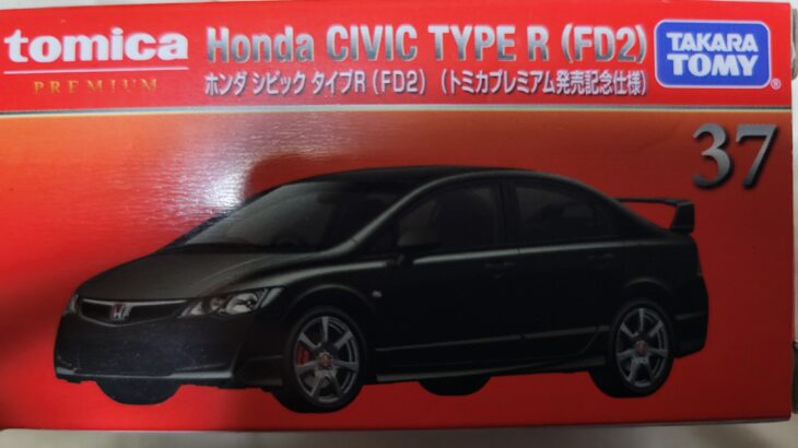 トミカプレミアム 37 ホンダ シビック タイプR （FD2）発売記念仕様