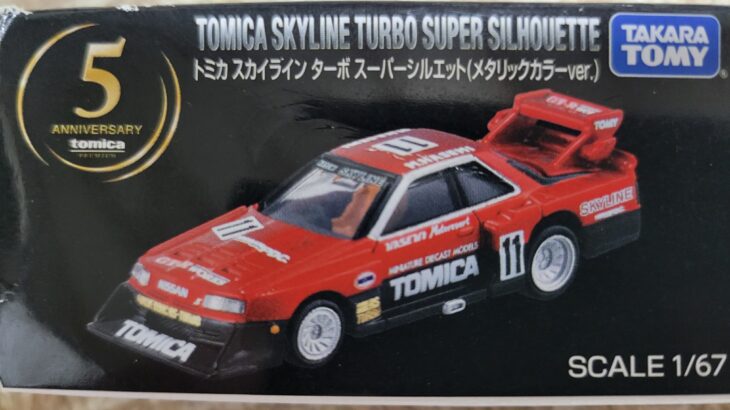 トミカプレミアム 5周年 キャンペーン スカイライン ターボ スーパーシルエット （メタリックカラーver.）