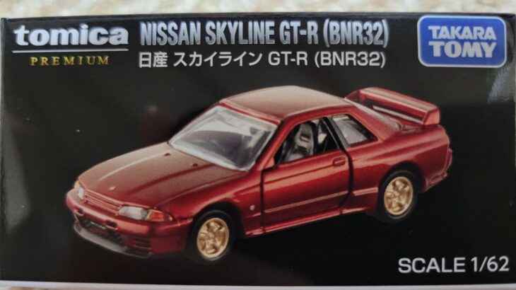 レシートを撮ってLINEで応募！トミカプレミアム キャンペーン2025 日産 スカイライン GT-R BNR32