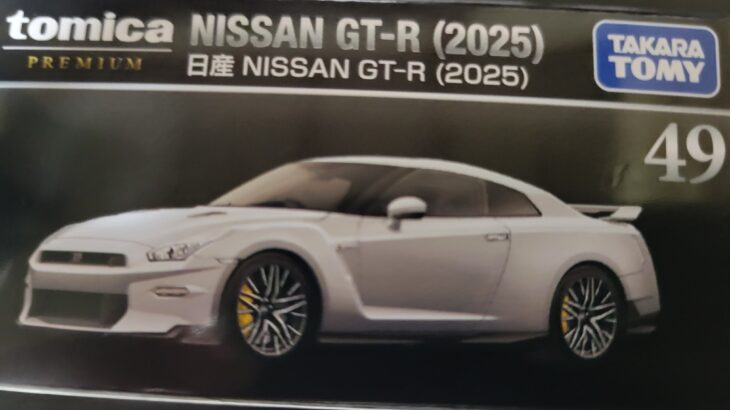 トミカプレミアム 49 日産 NISSAN GT-R 2025