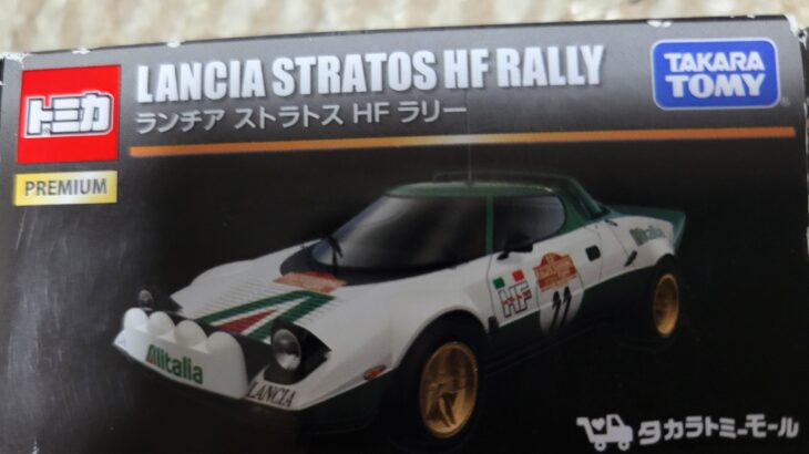 トミカプレミアム タカラトミーモール オリジナル ランチア ストラトス HF ラリー