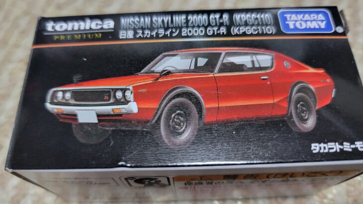 トミカプレミアム タカラトミーモール オリジナル 日産 スカイライン 2000 GT-R （KPGC110）