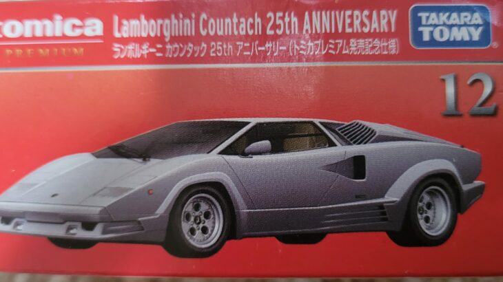 トミカプレミアム 12 ランボルギーニ カウンタック 25th アニバーサリー 発売記念仕様