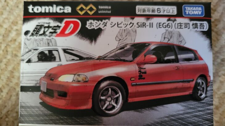 トミカプレミアム unlimited 頭文字D ホンダ シビック SIR-Ⅱ （EG6） 庄司 慎吾