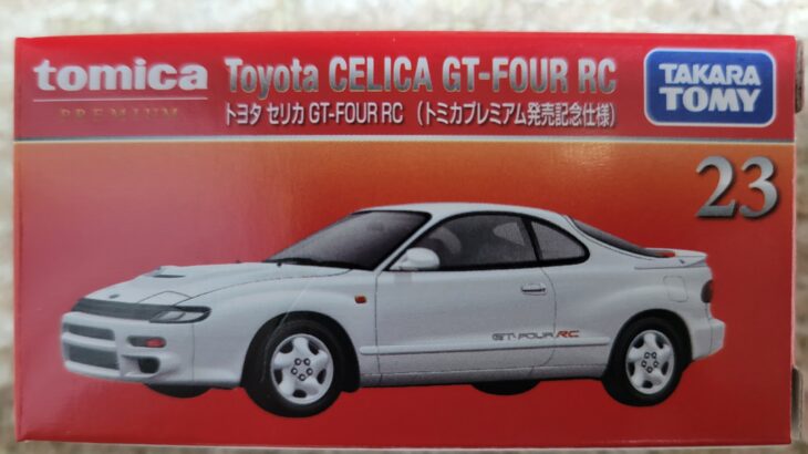 トミカプレミアム 23 トヨタ セリカ GT-FOUR RC 発売記念仕様